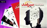 چهل‌ویکمین شماره ماهنامه «سرآمد» منتشر شد