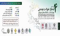 چهارمین رویداد ایده بازار خوراک و نوشیدنی دانشگاه صنعتی امیرکبیر 
