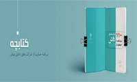 دانلود کتابچه 110 برنامه حمایت از شرکت های دانش بنیان