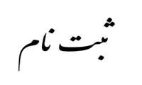 ثبت نام در چهارمین دوره رقابت‌های استارتاپی اینوتکس پیچ آغاز شد.
