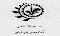 اطلاعیه آمادگی دفتر فن بازار منطقه ای سیستان و بلوچستان