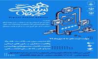 رویداد مجازی:همنت سلامت دیجیتال