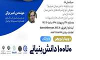 دوره آموزشی مجازی تحت عنوان "فرآیند تاییدیه شرکت دانش بنیان از صفر تا صد"